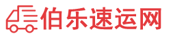 烟台物流专线,烟台物流公司